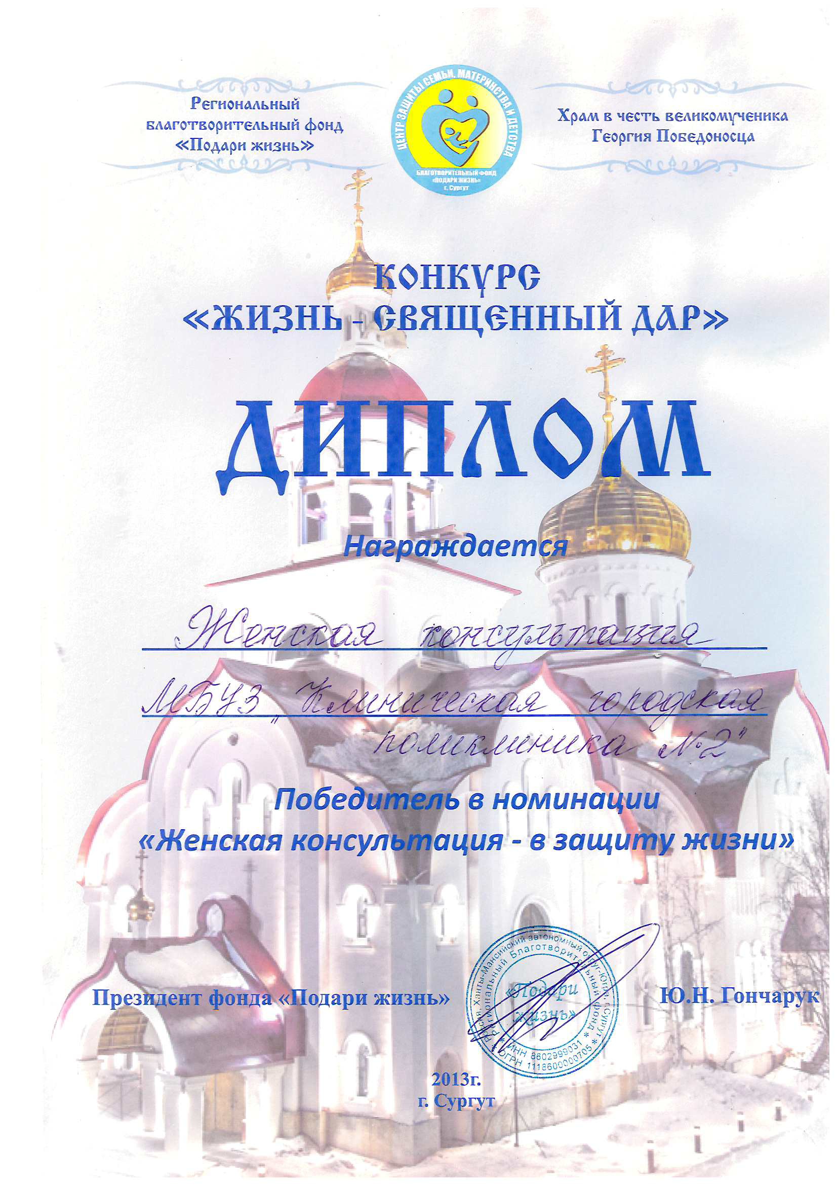 2013 год.